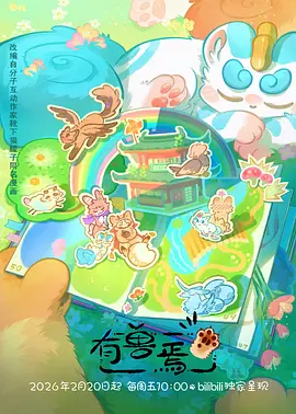 风起云归奇幻治愈动漫全集在线观看